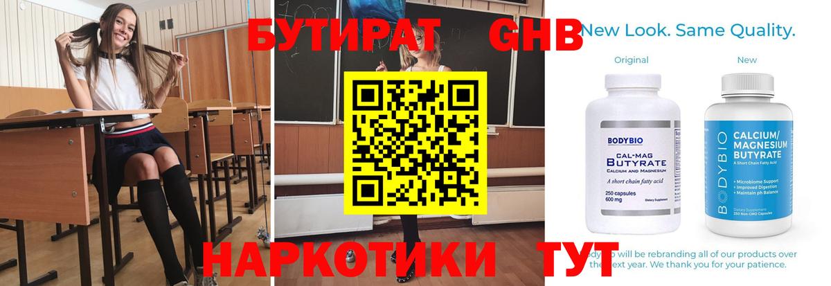 Чехов  Бутират 1.4BDO  БУТИРАТ  Вход с VPN 