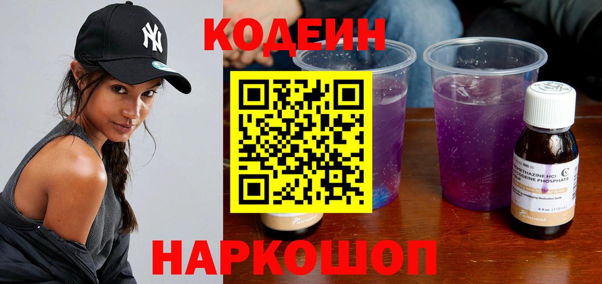 Кодеин напиток Lean (лин) Чехов