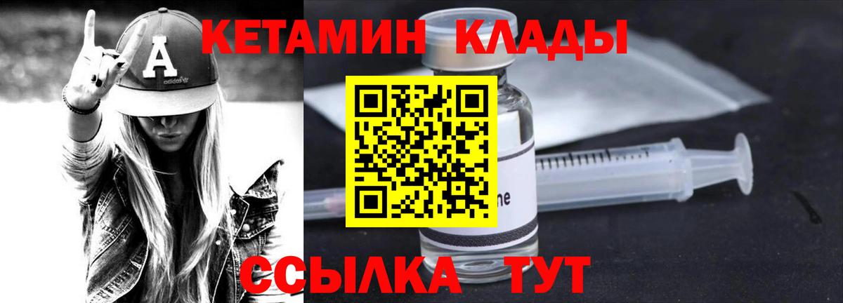 КЕТАМИН VHQ Чехов