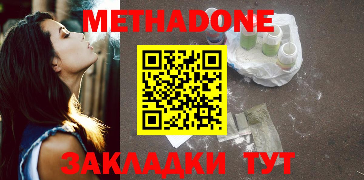 Метадон кристалл  Метадон мёд  Чехов  маркетплейс телеграм  Вход с VPN 