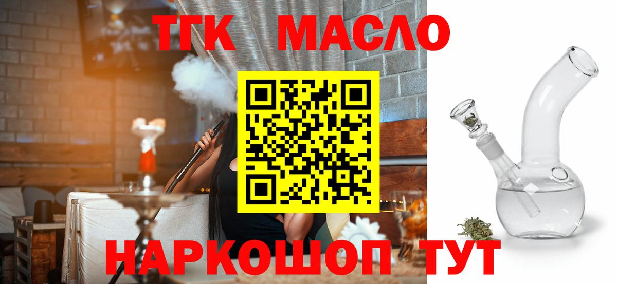 ТГК Wax  Дистиллят ТГК жижа  Вход с VPN  Чехов 
